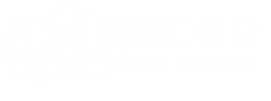 Отель-заповедник Лесное